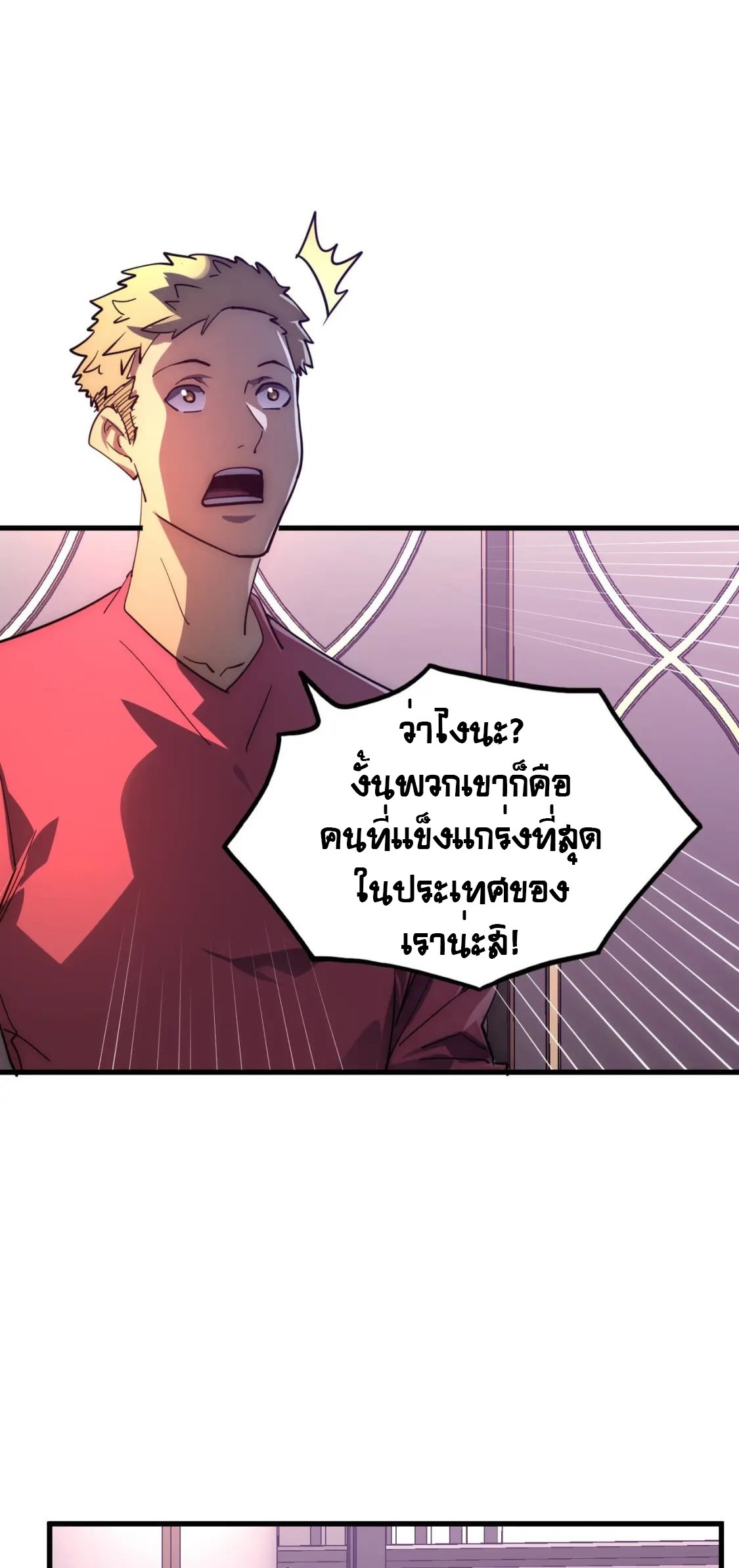 Rise From The Rubble |  เศษซากวันสิ้นโลก ตอนที่ 203 หน้า 5