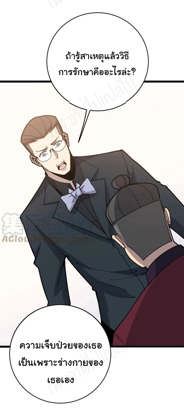 Bad Hand Witch Doctor สุดยอดพ่อมดหมอผี ตอนที่ 196 หน้า 22