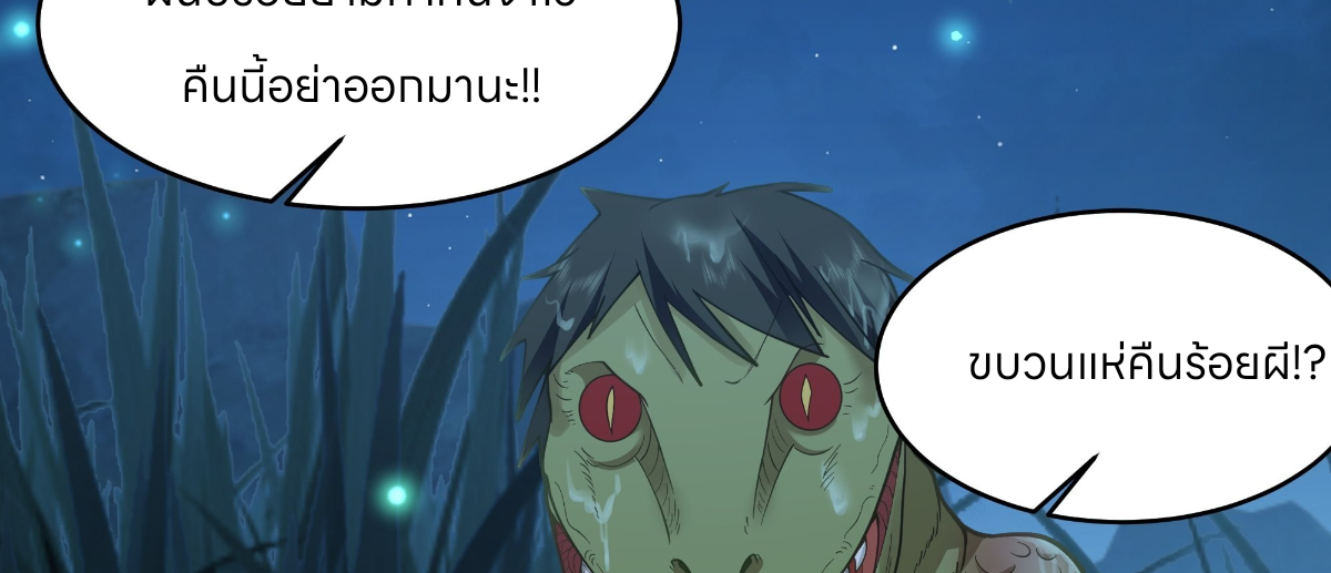 หนังสือปราบปีศาจ ตอนที่ 1 หน้า 89