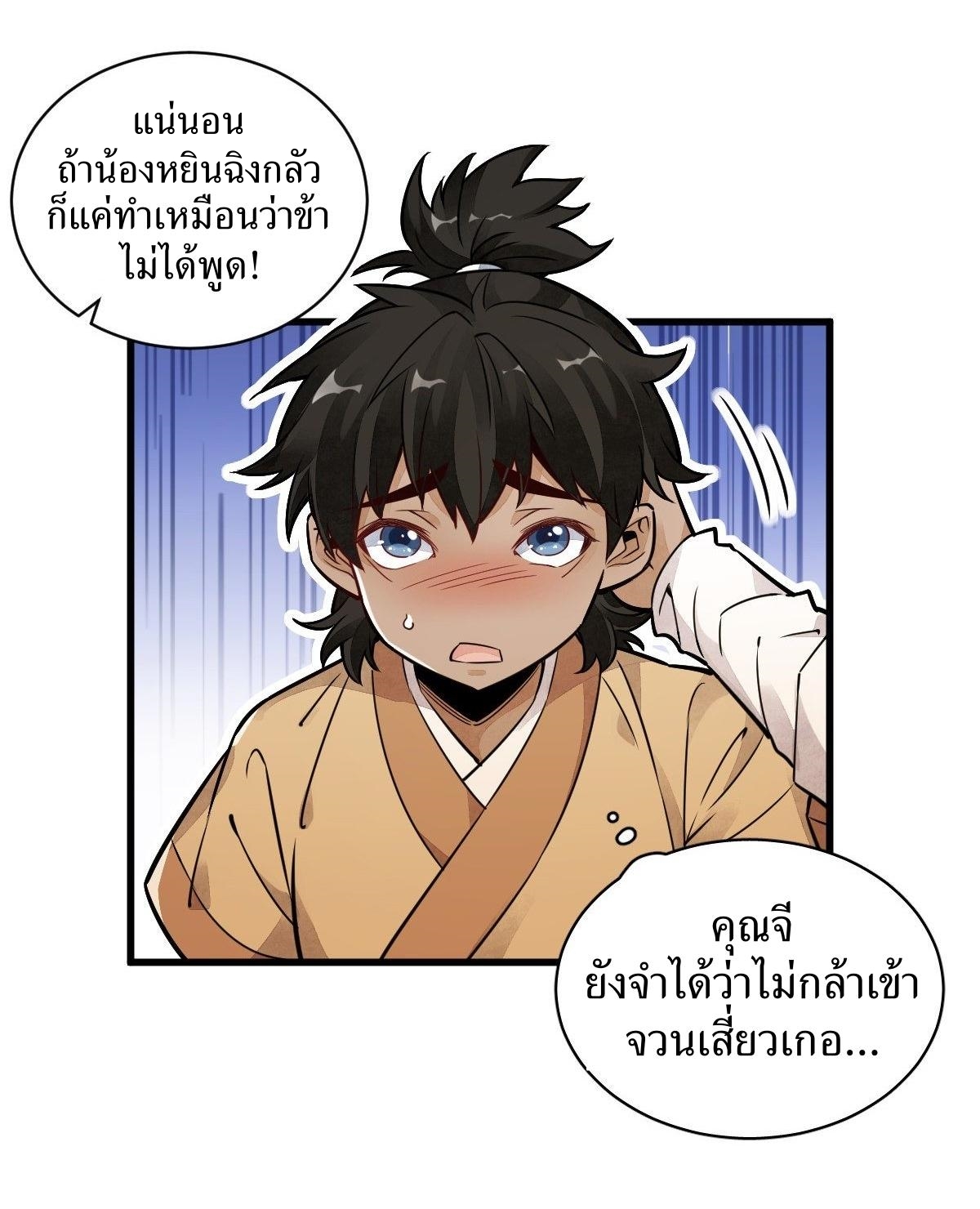 Lan Ke Qi Yuan ตอนที่ 17 หน้า 22