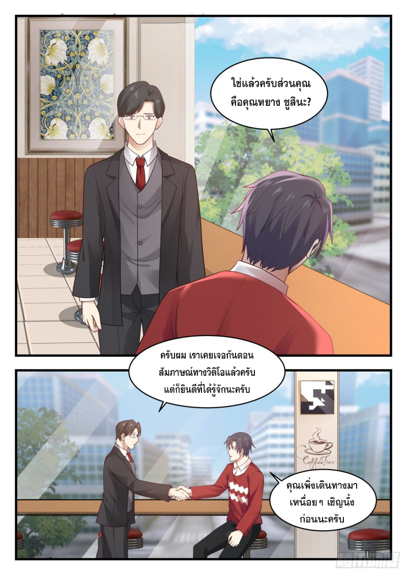God student ตอนที่ 135 หน้า 8