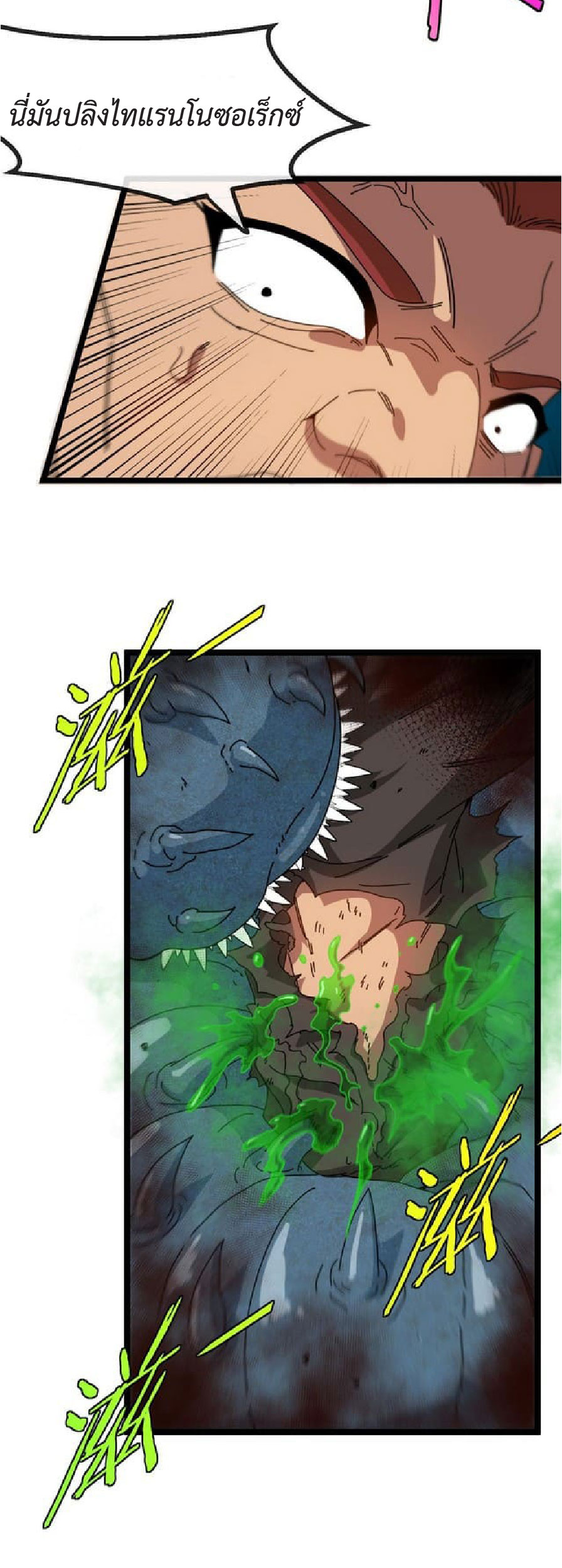 Super god system  ระบบสุดเทพ ตอนที่ 55 หน้า 43