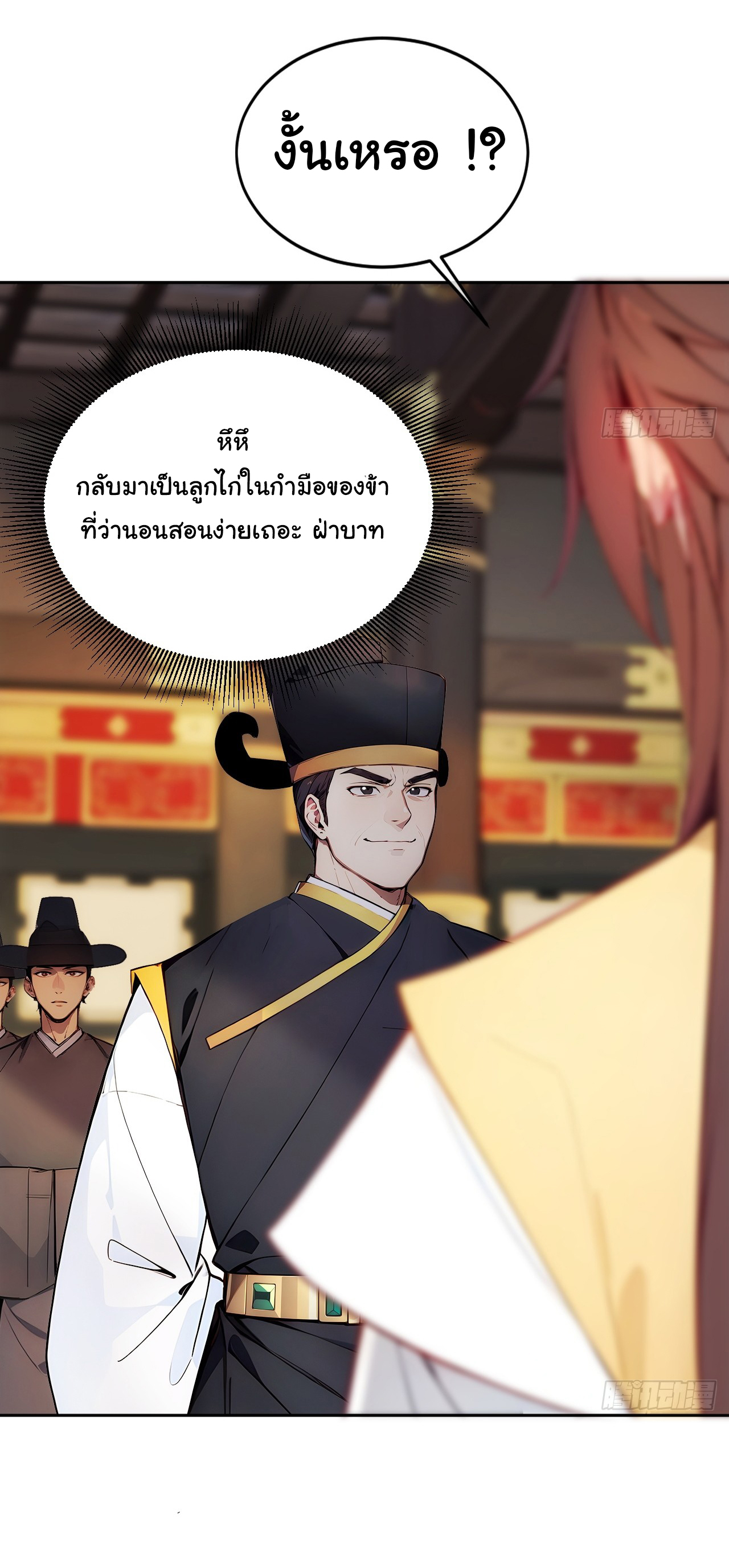 กระจอกแล้วทำไมยังไงข้าก็เป็นฮ่องเต้ ตอนที่ 3 หน้า 7