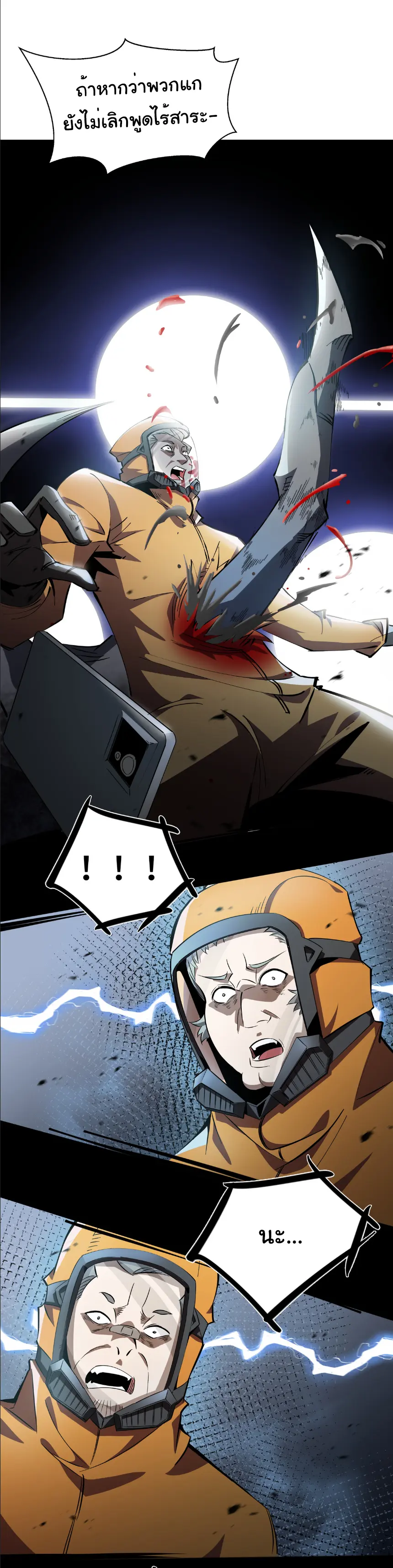 My Shadow Can Evolve Infinitely - เงาของฉันวิวัฒนาการได้ไม่สิ้นสุด! ตอนที่ 1 หน้า 10