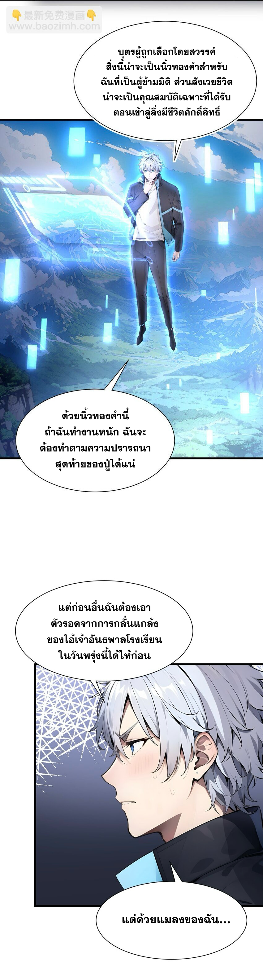 ผมสังเวยสรรพชีวิตนับล้านล้านเพื่อกลายเป็นเทพ ตอนที่ 1 หน้า 14