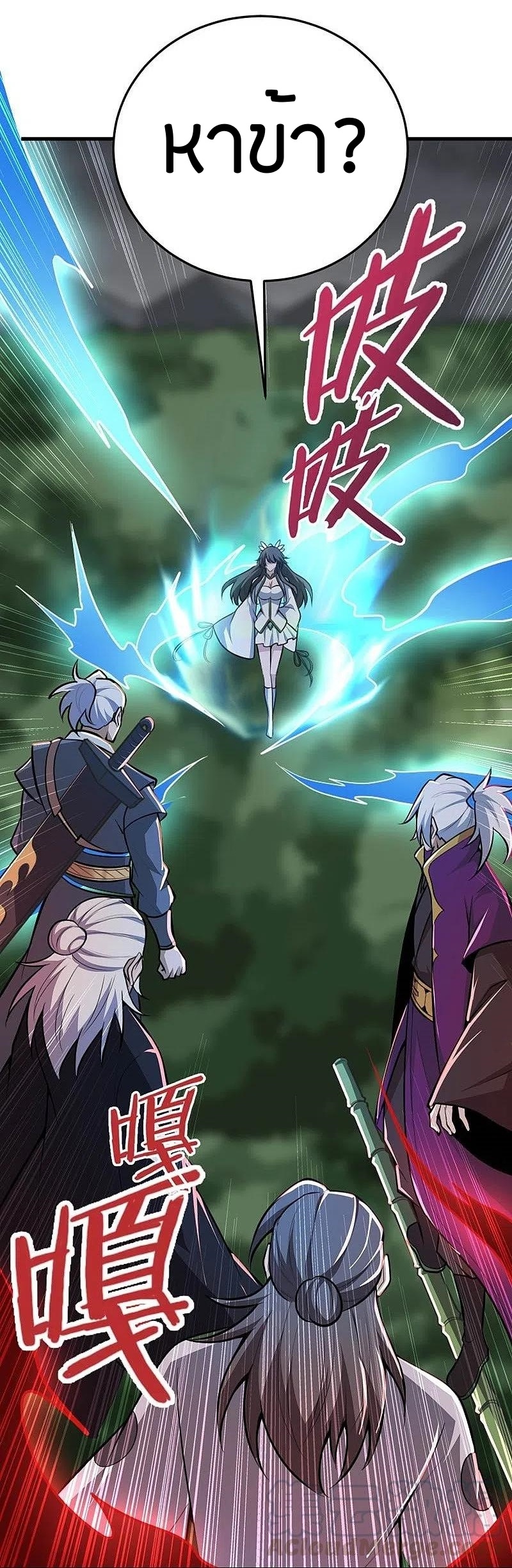 One Sword Reigns Supreme ตอนที่ 150 หน้า 20