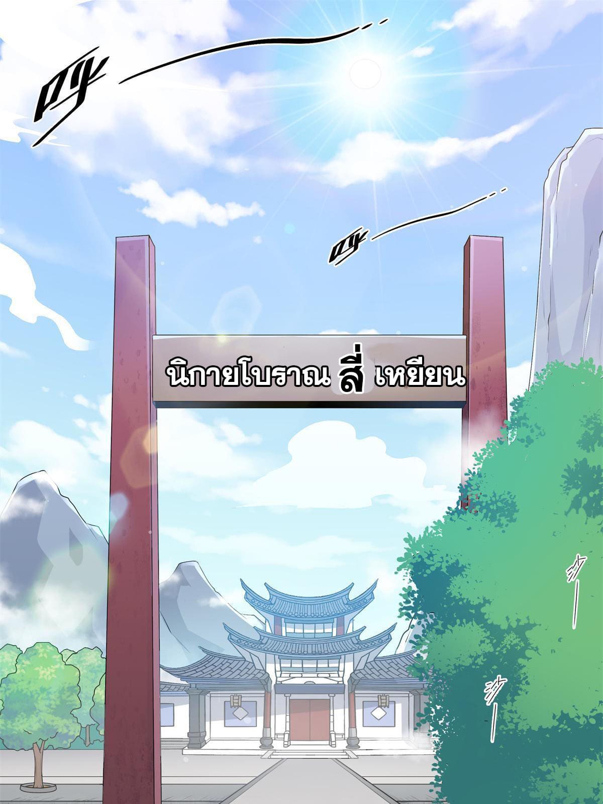 ราชันอหังการ - Emperor's Domination ตอนที่ 1 หน้า 10