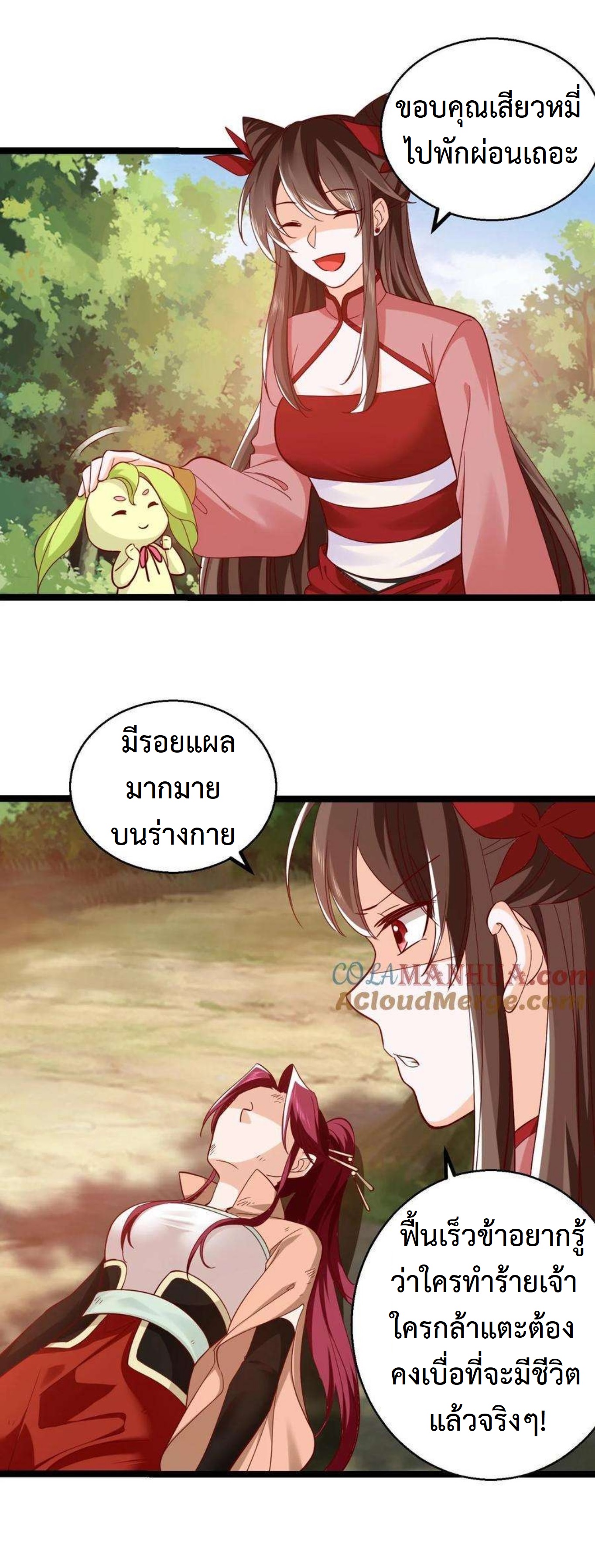 ปีศาจที่ไร้เทียมทานในโลก ตอนที่ 297 หน้า 10