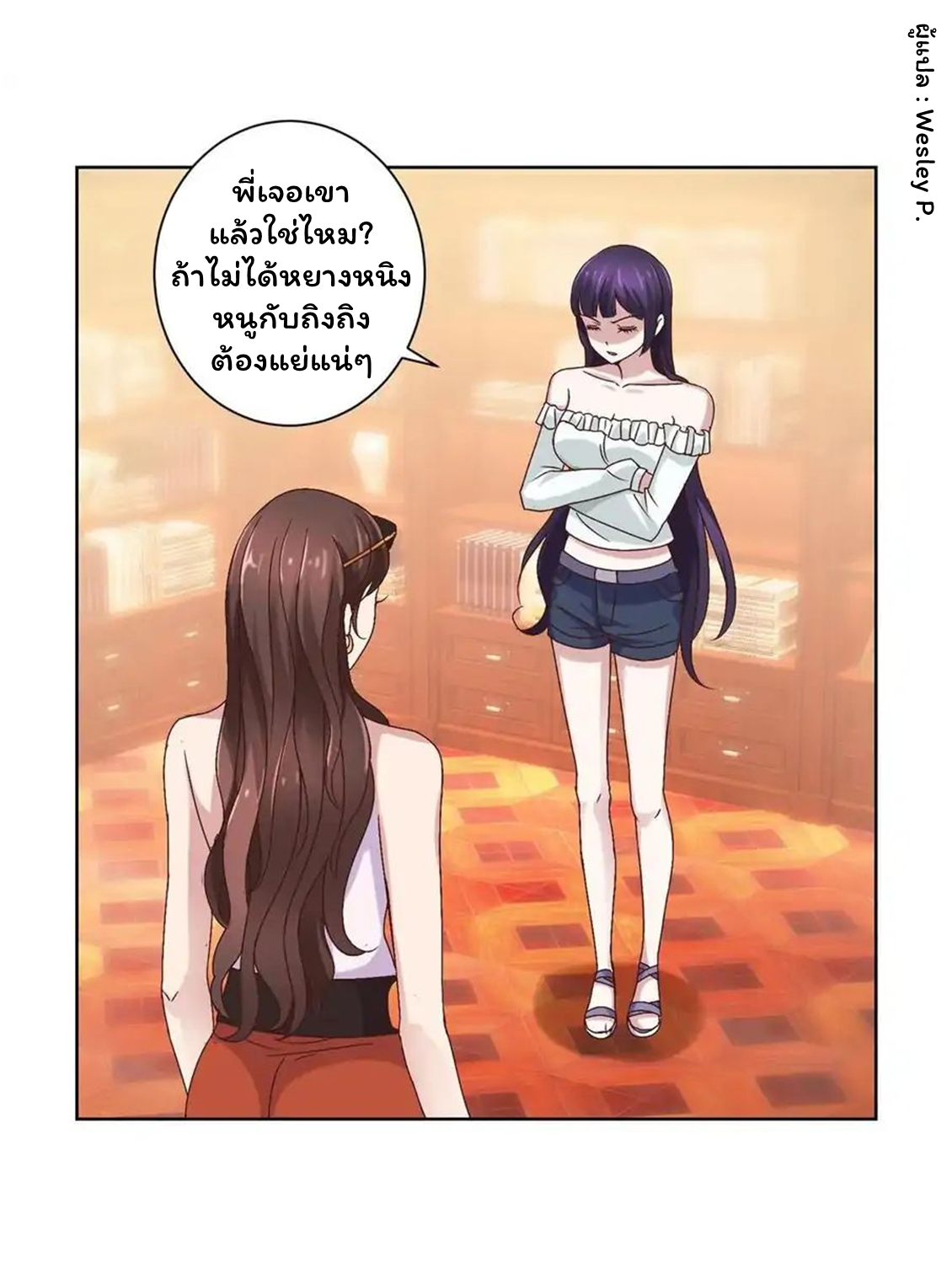 ระบบพระเจ้า ตอนที่ 16 หน้า 8