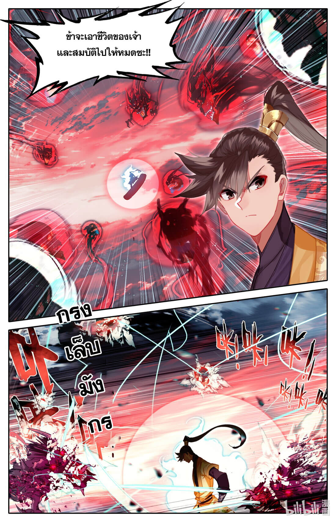 A record of a mortal's journey to immortality(ทันจีน) ตอนที่ 128 หน้า 8