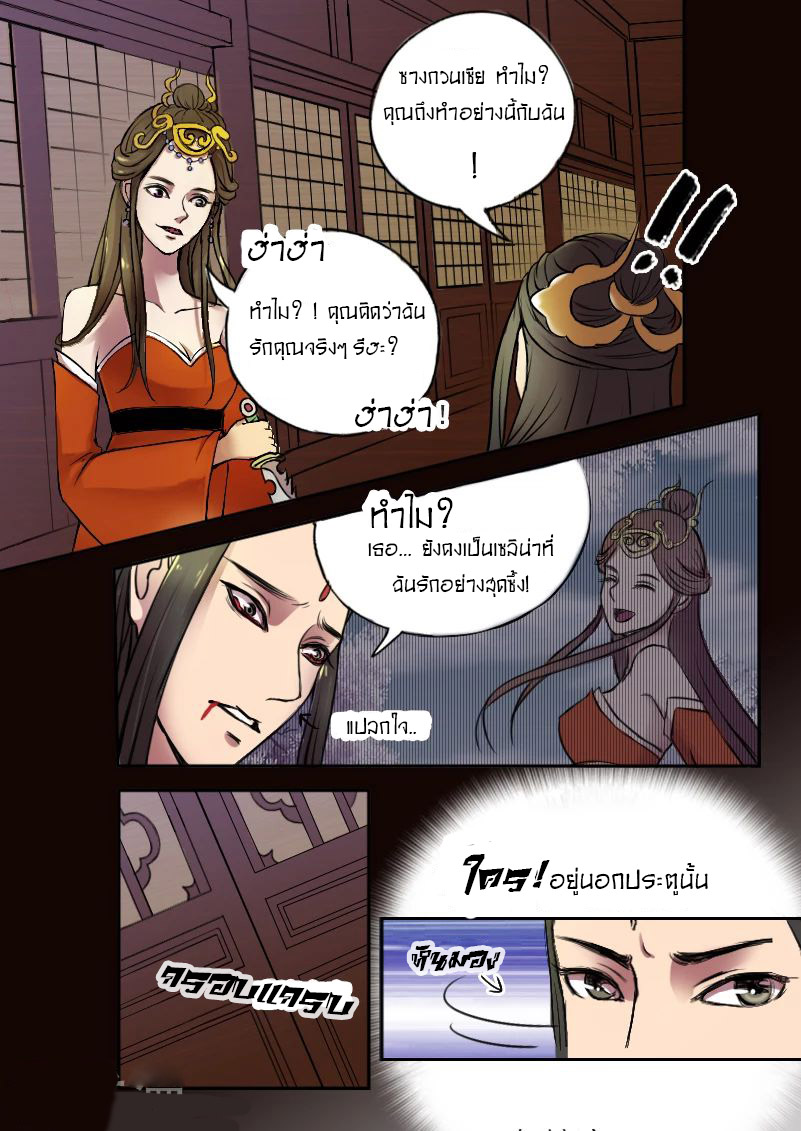 Martial Master  ปรมาจารย์การต่อสู้ ตอนที่ 2 หน้า 2