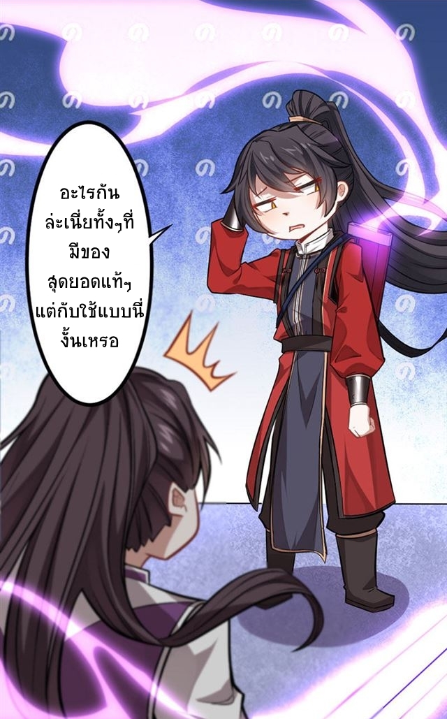 การกลับมาของจักพรรดิ์ ตอนที่ 38 หน้า 5