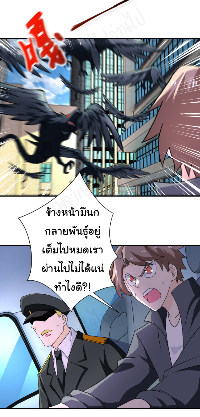 Apocalyptic Super System ตอนที่ 261 หน้า 18