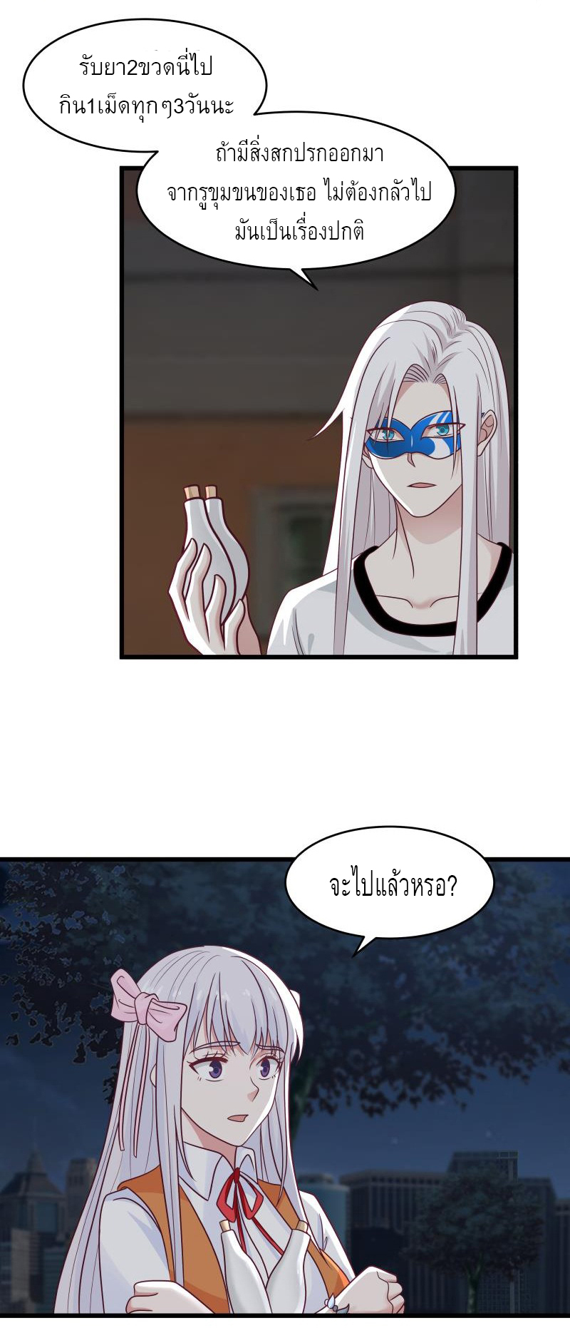 I have dragon in my body ตอนที่ 124 หน้า 7