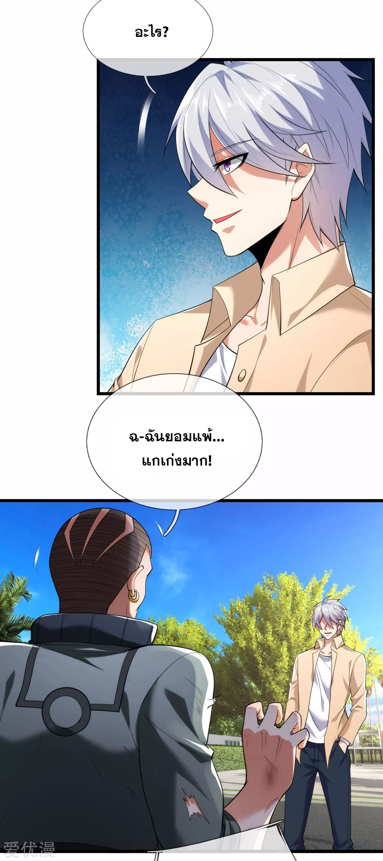 นครเซียนแห่งผู้ต่อต้านสวรรค์ ตอนที่ 174 หน้า 5