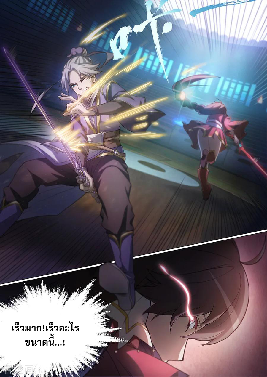 เทพกระบี่บรรพกาล ตอนที่ 3 หน้า 5