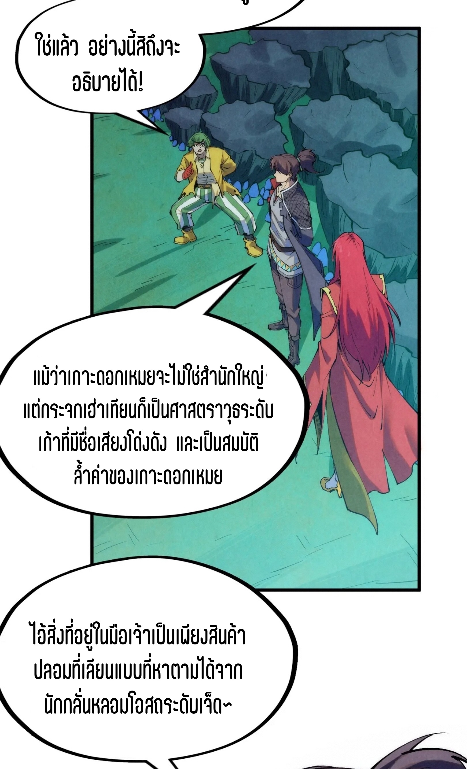 มหาเทพนิรันดร์กาล ตอนที่ 163 หน้า 58