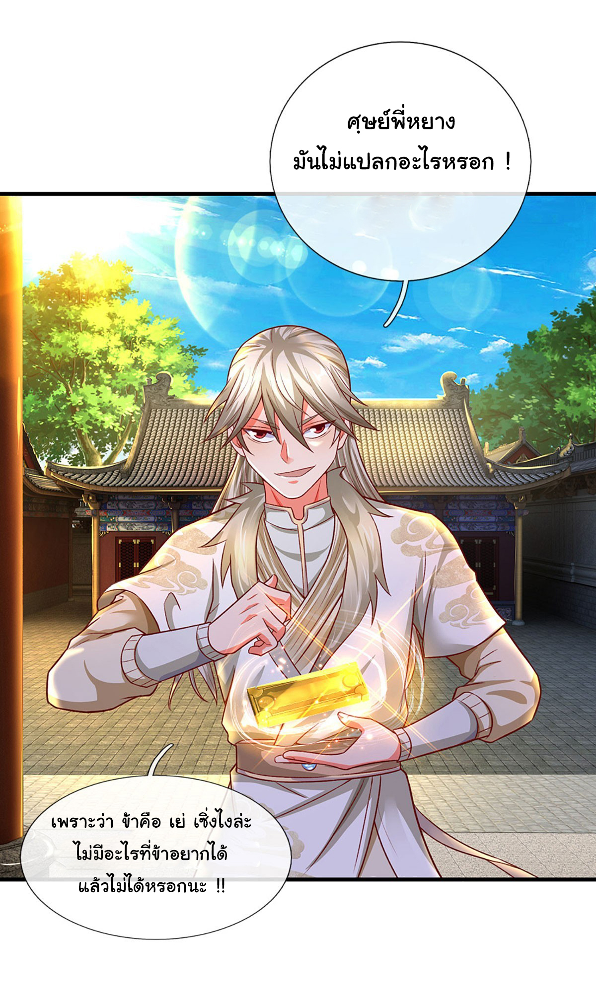 ยอดยุทธมารโอสถ ตอนที่ 28 หน้า 7