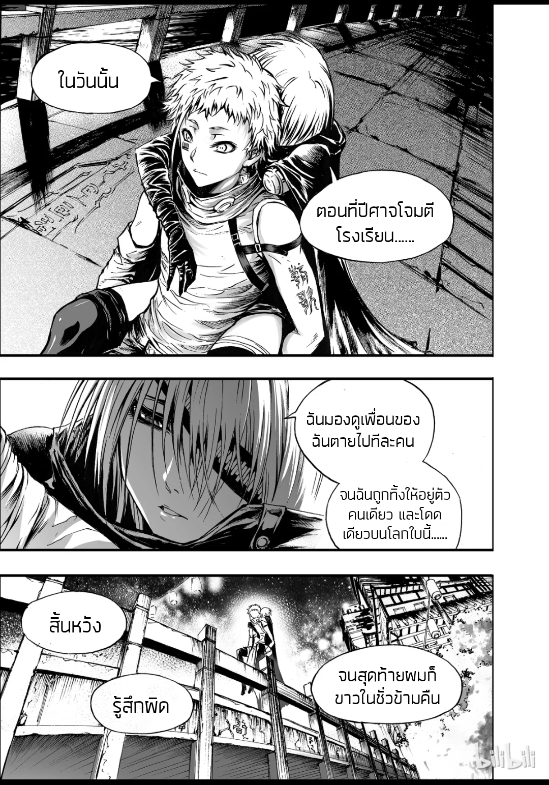 Bliss~ End Of Gods ตอนที่ 6 หน้า 6