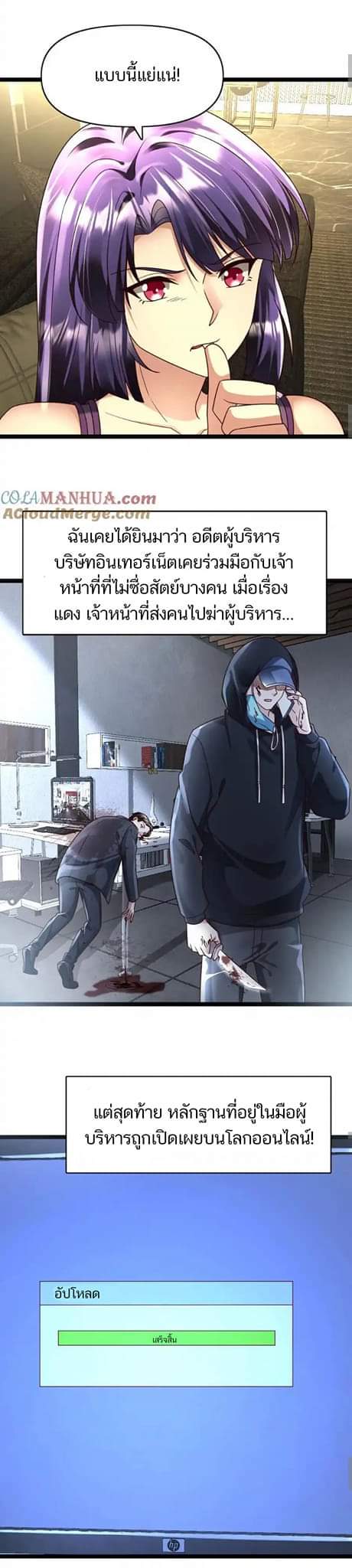 Freezing the World：I Built a Doomsday Safehouse ตอนที่ 90 หน้า 13