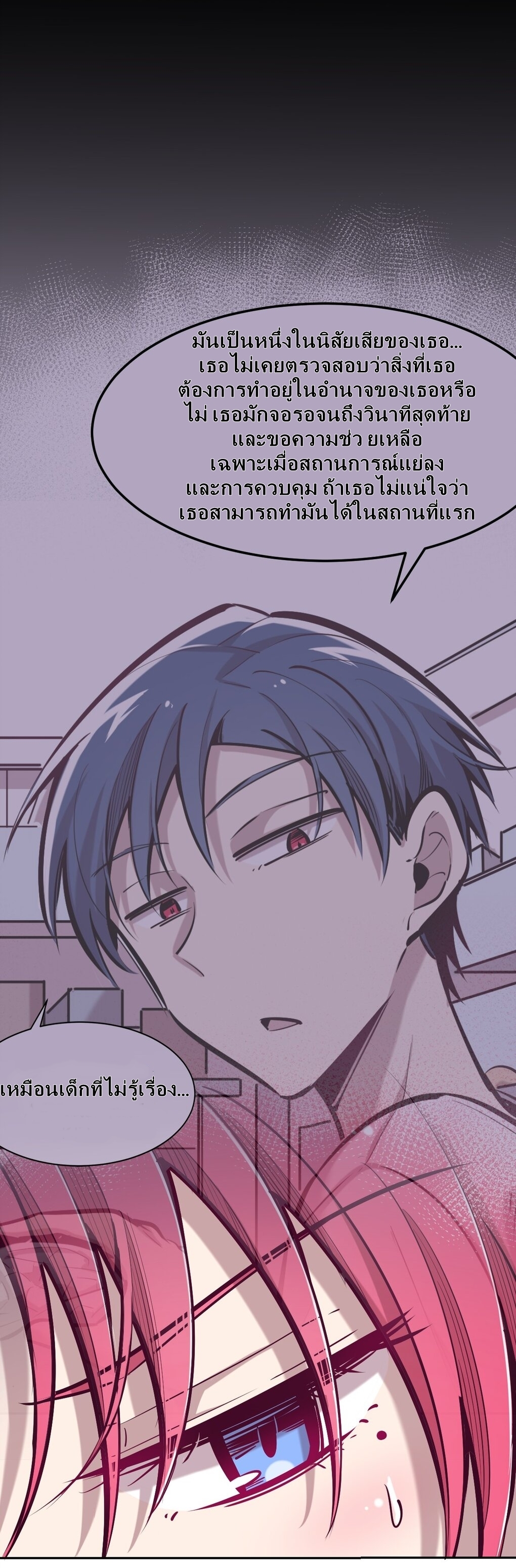 Demon x Angel can't get along! ตอนที่ 27 หน้า 12