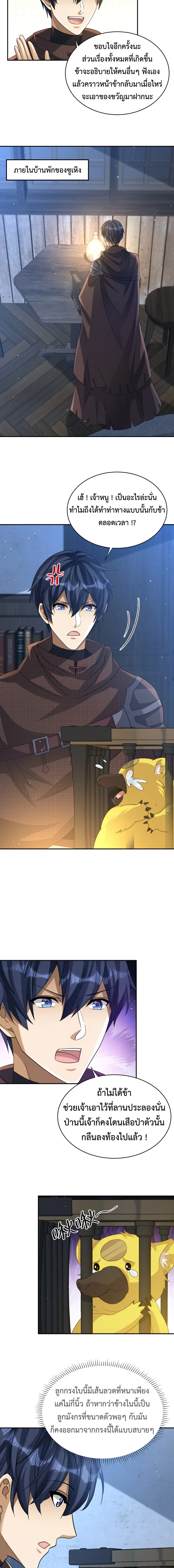 Dragon Raiders (มังกรฟ้า ราชาอสูร) ตอนที่ 25 หน้า 9