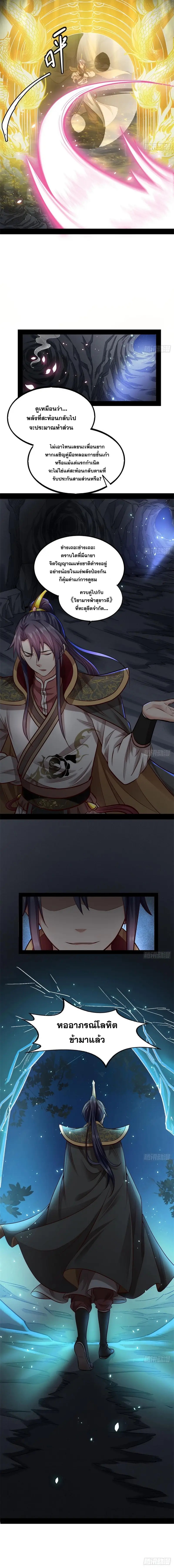 I'm an Evil God ข้าคือจักรพรรดิปีศาจ ตอนที่ 38 หน้า 6