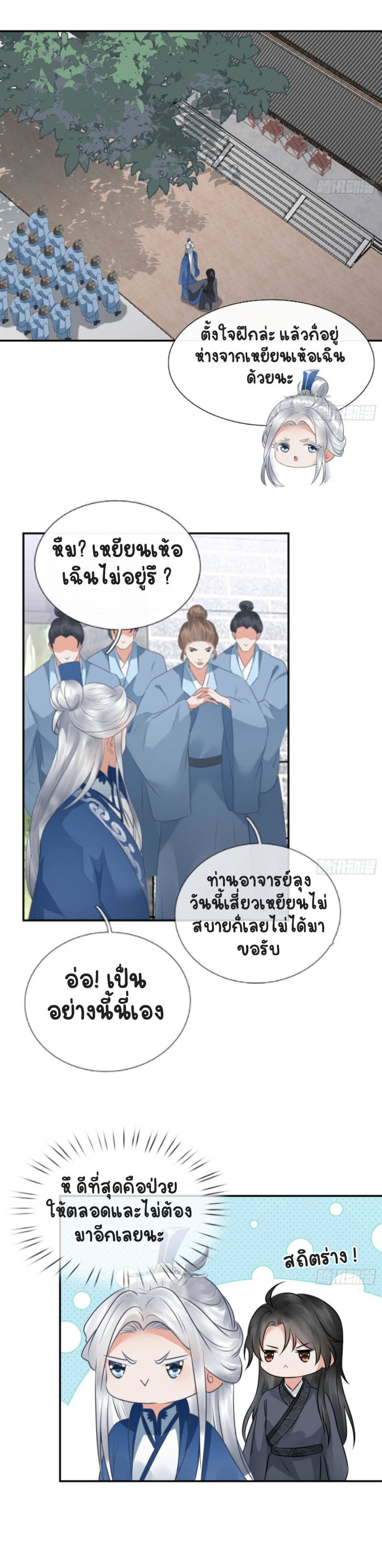 ให้ตายข้าก็จะไม่เป็นอาจารย์ ตอนที่ 36 หน้า 8