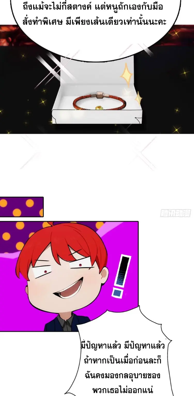 ระบบพลิกชีวิต: ฉันปั่นค่าความชอบของเทพธิดาจนเต็มปรอท! ตอนที่ 12 หน้า 8