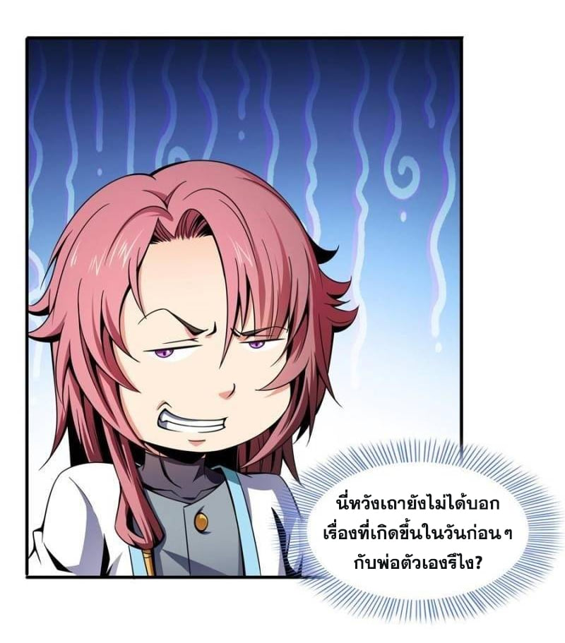 Library Of Heaven's Path ตอนที่ 43 หน้า 7