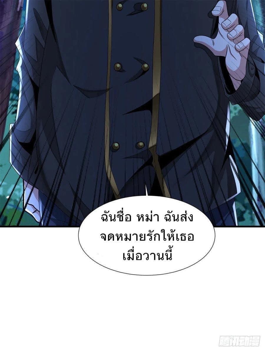ระบบปลดล็อก มังกรทมิฬ  100,000 ปี ตอนที่ 22 หน้า 30