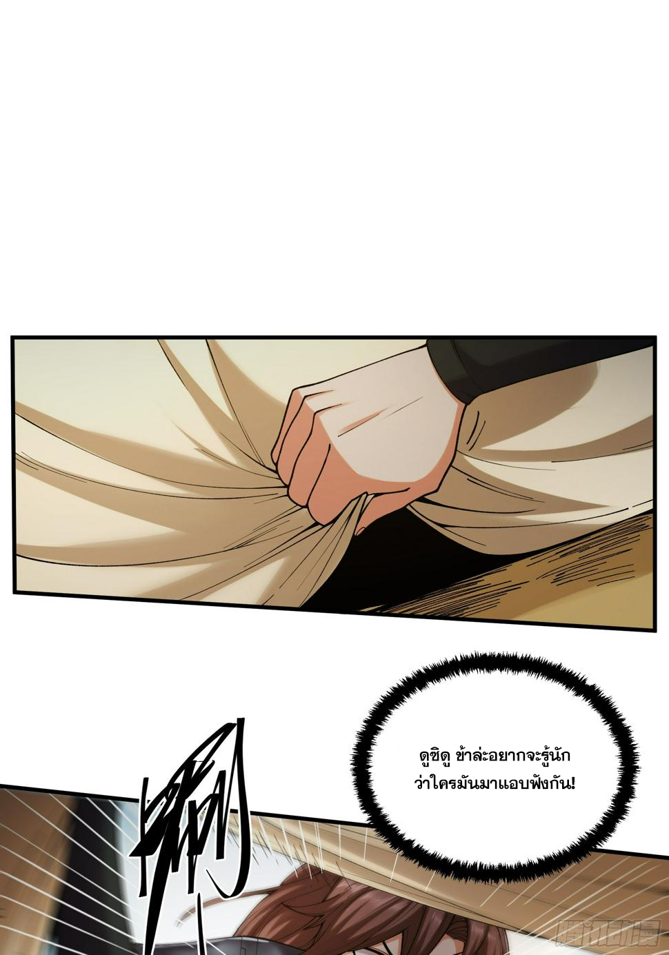 หาญท้าชะตาฟ้า ปริศนายุทธจักร ตอนที่ 25 หน้า 41
