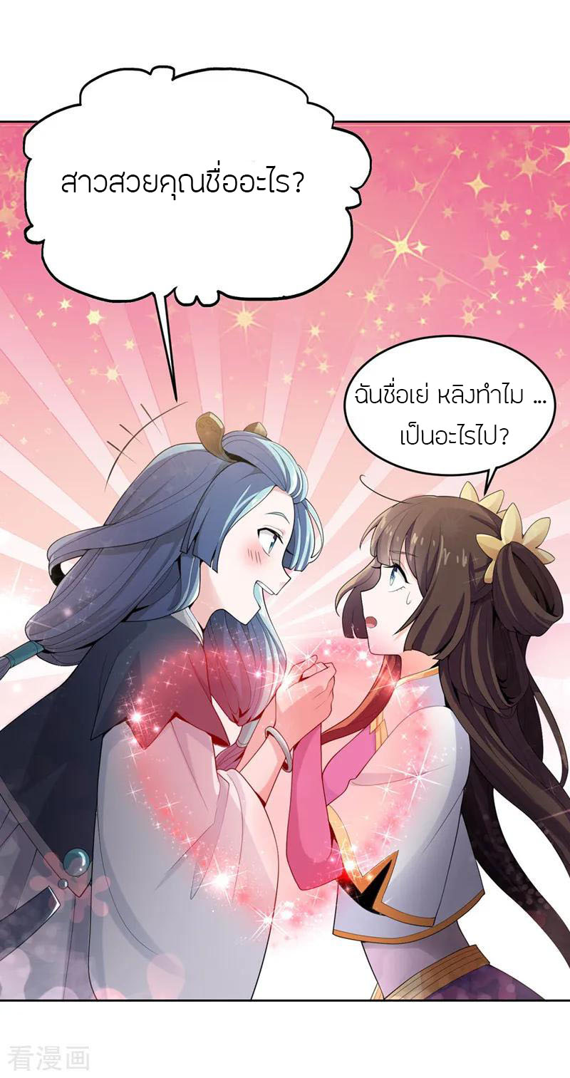 One Sword Reigns Supreme ตอนที่ 17 หน้า 6