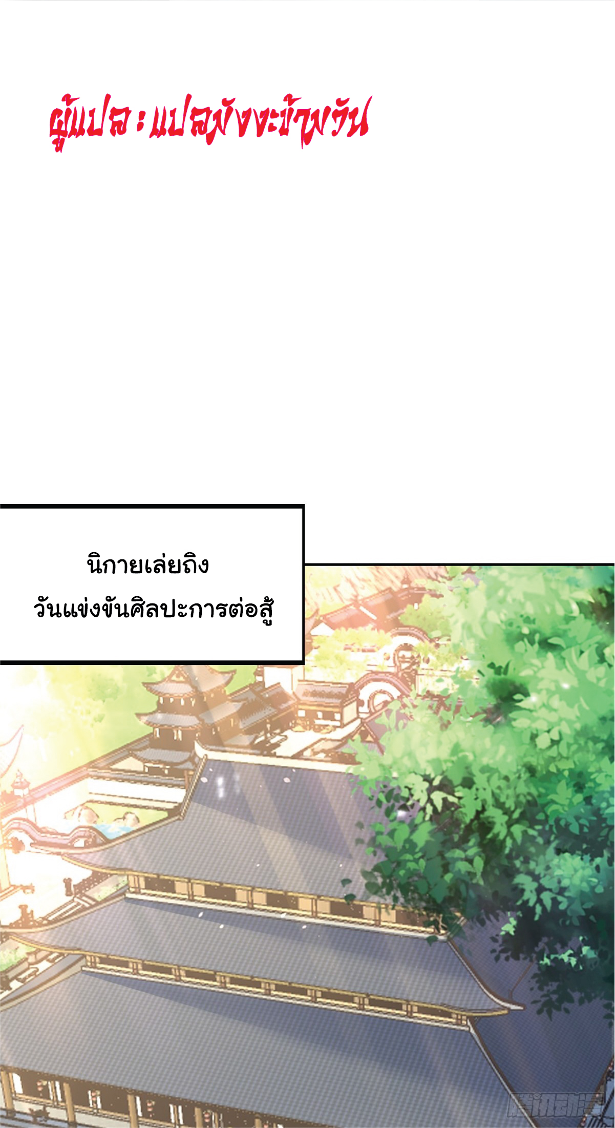 I Get Stronger Just by Lying down while My Apprentice Cultivates ตอนที่ 20 หน้า 2