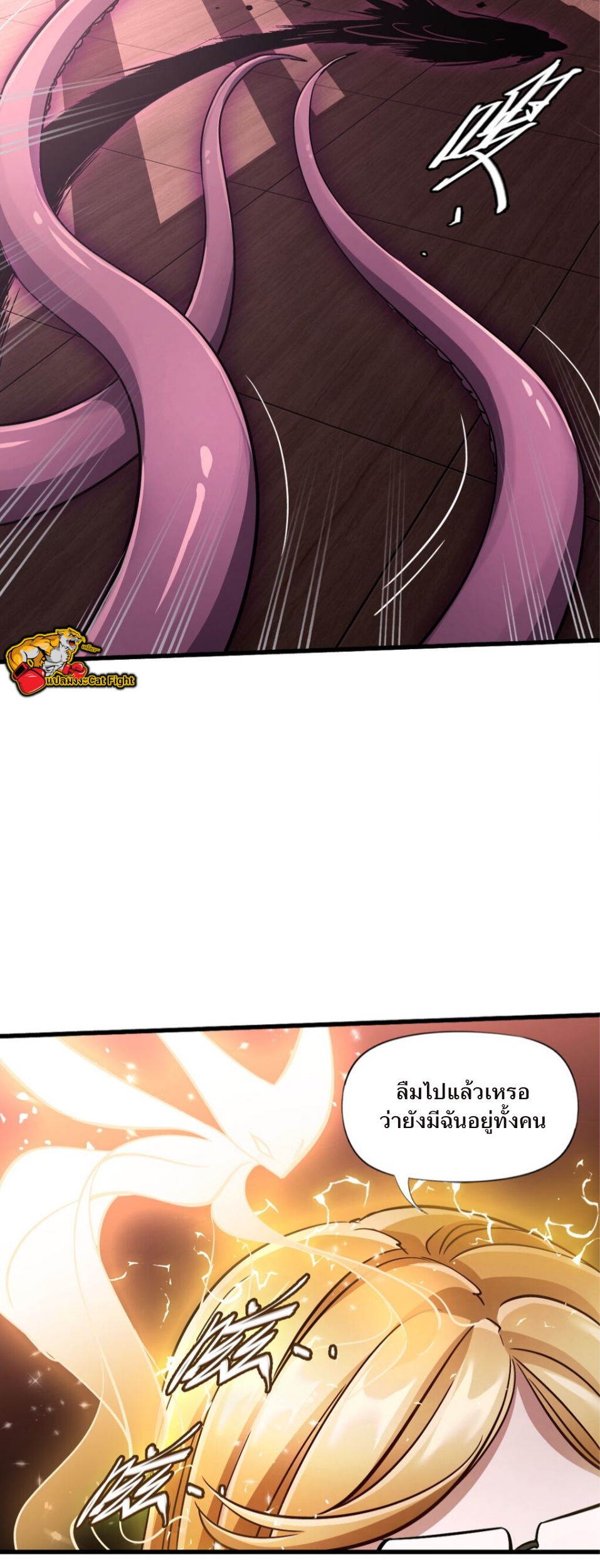 หัตถ์ของพระเจ้า ตอนที่ 5 หน้า 25