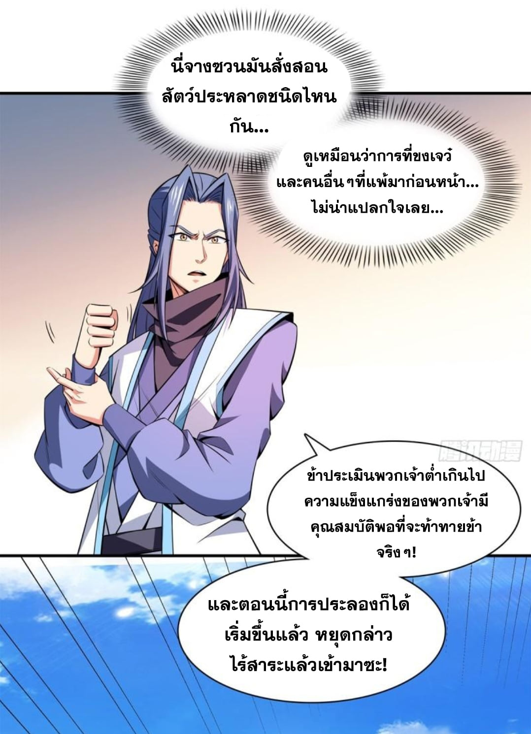 Library Of Heaven's Path ตอนที่ 129 หน้า 23