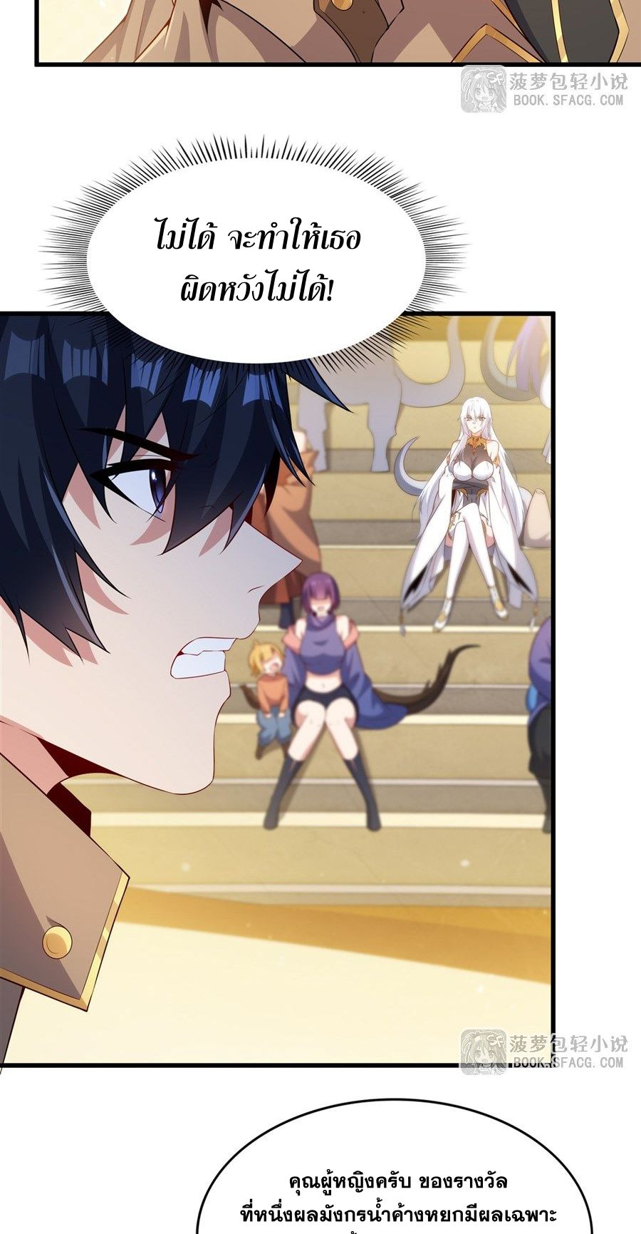 Shut Up, Evil Dragon! I don't want to raise a child with you anymore ตอนที่ 83 หน้า 21