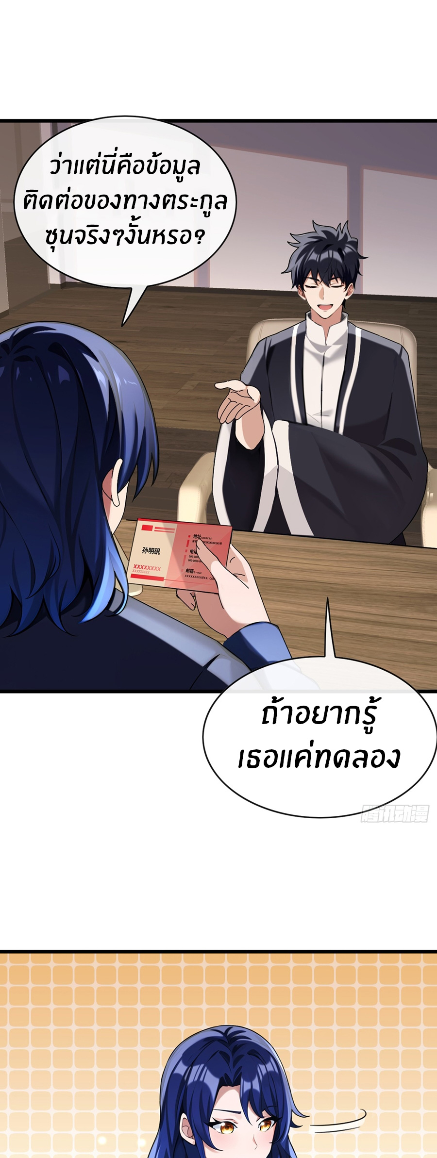ลงจากภูเขาเพื่อมาเป็นเบ๊ภรรยา ตอนที่ 31 หน้า 18