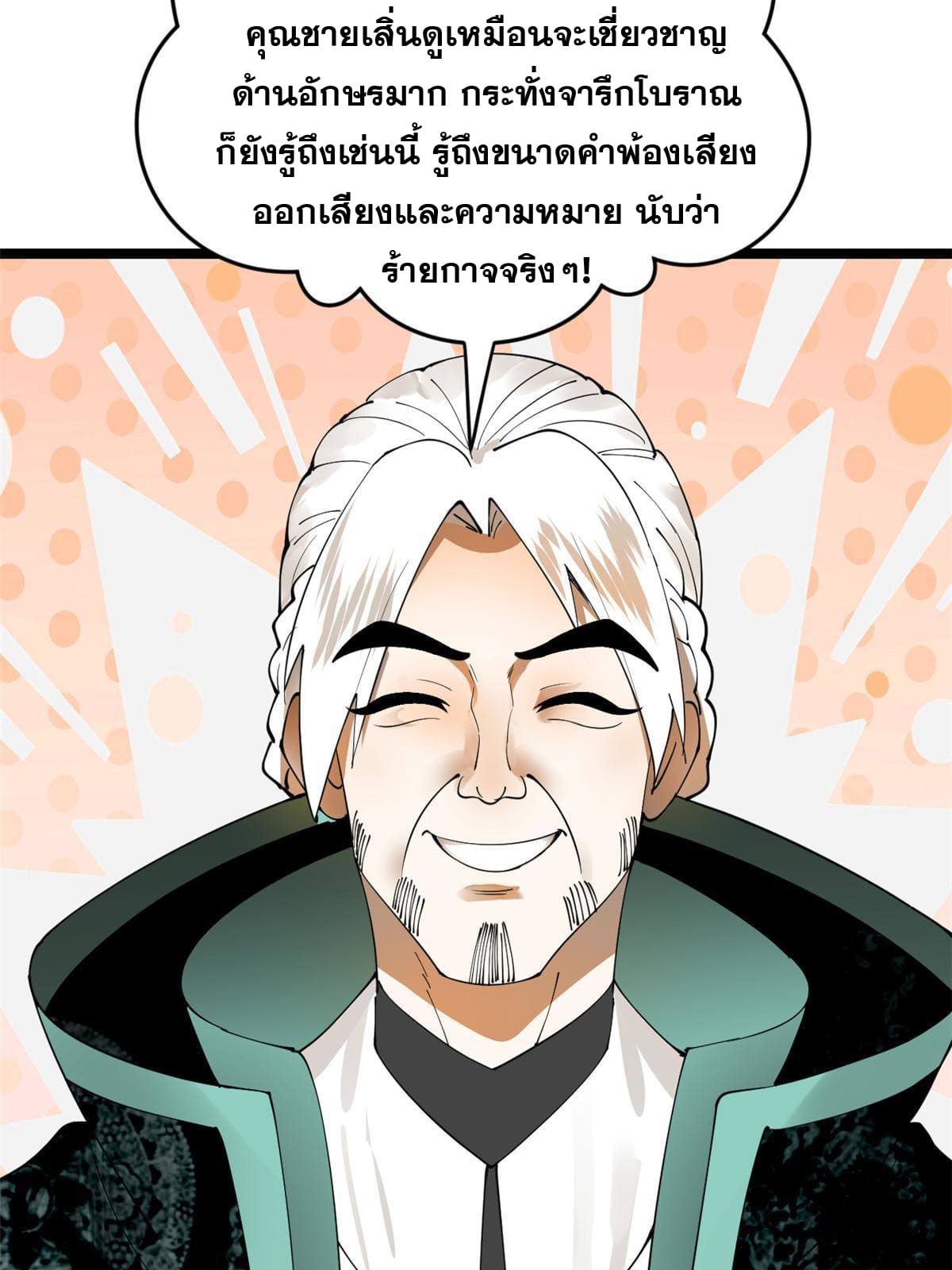 ลูกเขยที่แกร่งสุดในปฐพี (ทันจีน) ตอนที่ 15 หน้า 44