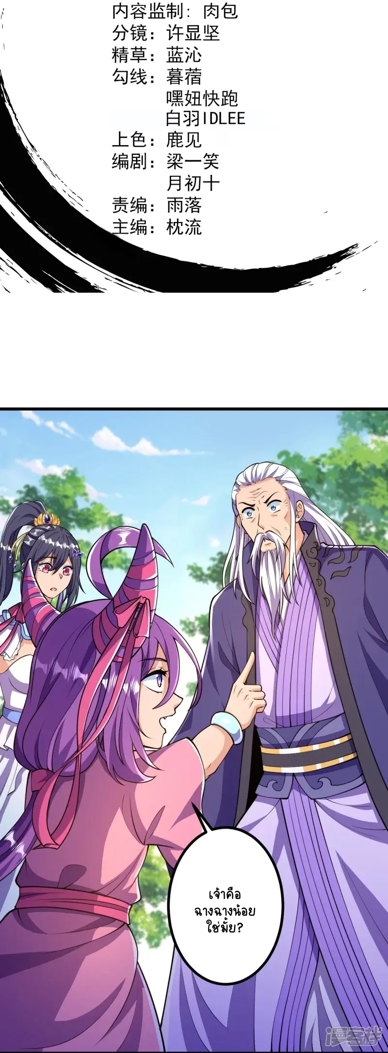 บรรพบุรุษผู้ขัดเกลากายา (ทันจีน) ตอนที่ 22 หน้า 2