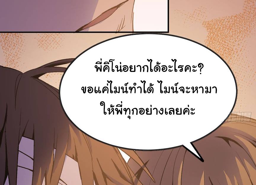 ยอดปรมาจารย์เซียน มาเปิดไอดีใหม่ในต่างโลก ตอนที่ 3 หน้า 50