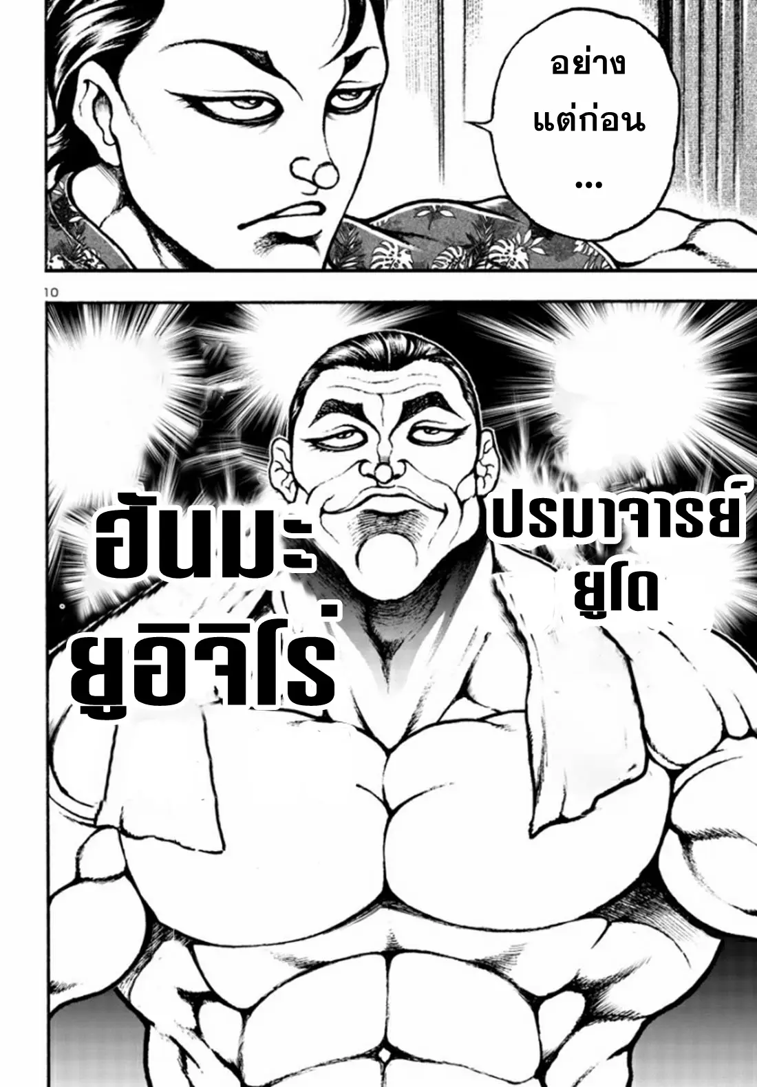 Baki Gaiden: Hana no Chiharu ตอนที่ 3 หน้า 10