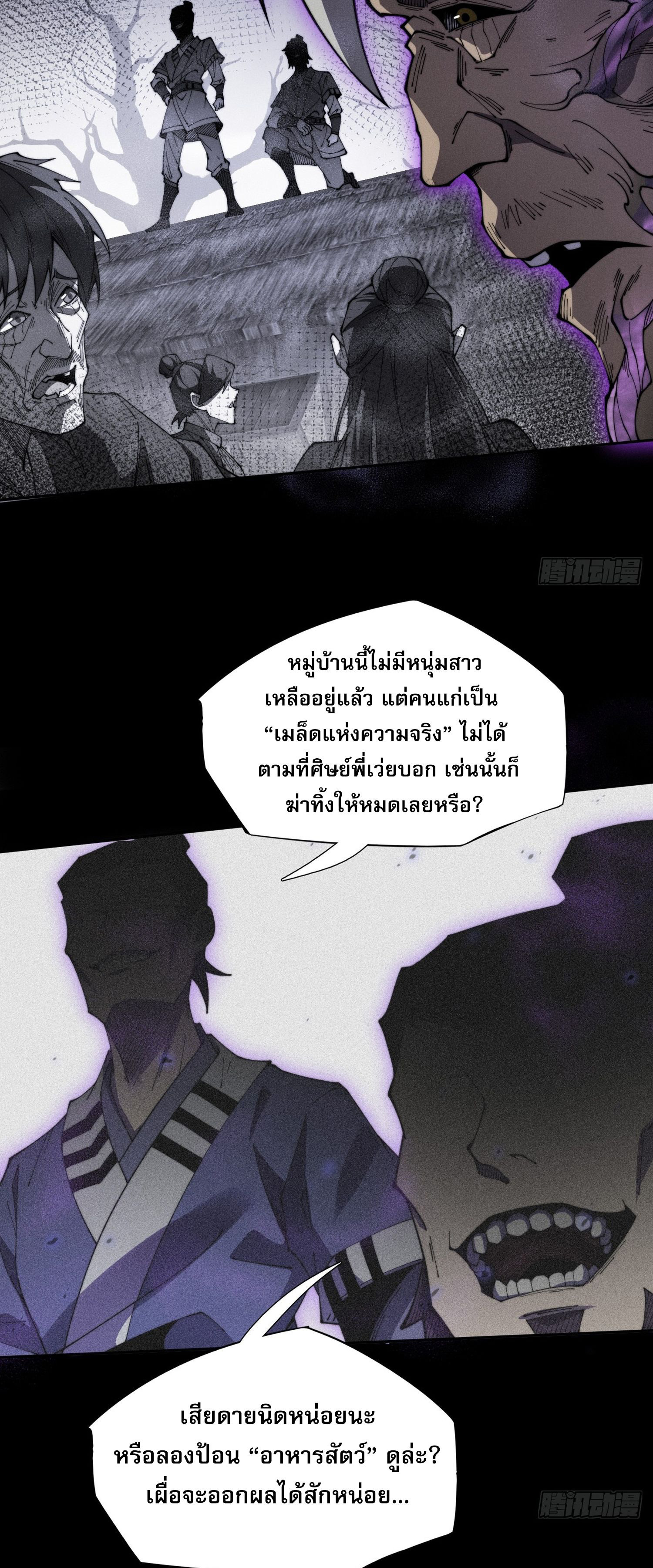 วิถีเซียนนอกรีต ตอนที่ 9 หน้า 5
