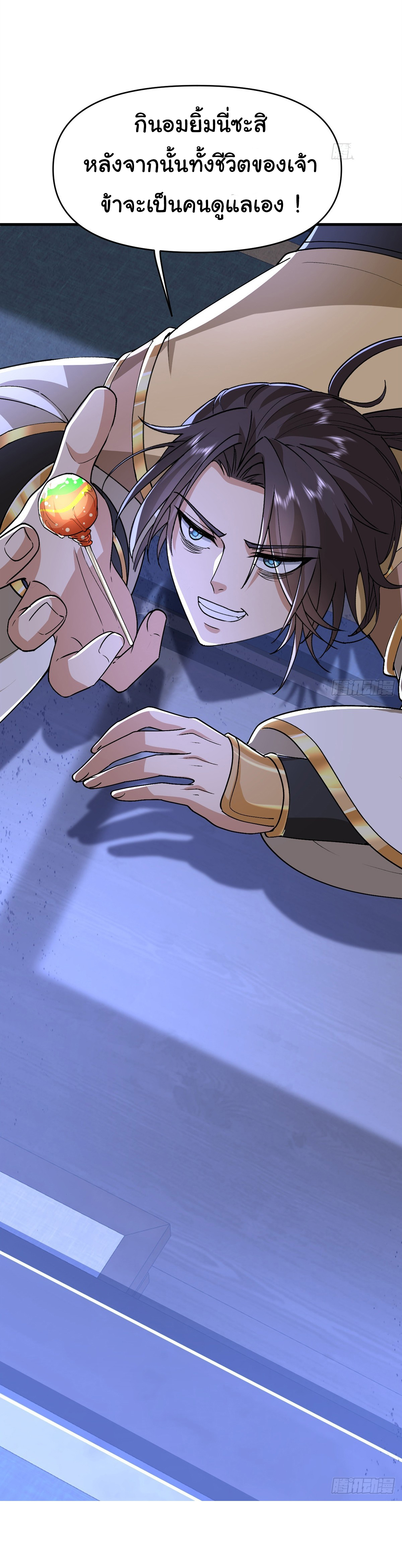 เทพยุทธมหาวิบัติ ตอนที่ 3 หน้า 31