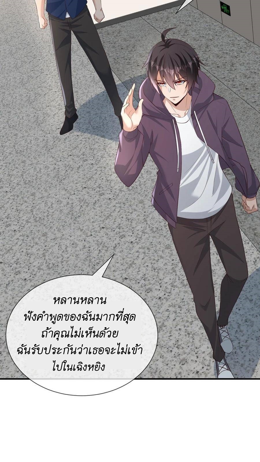 I Accidentally Became Invincible While Studying With My Sister ตอนที่ 5 หน้า 32