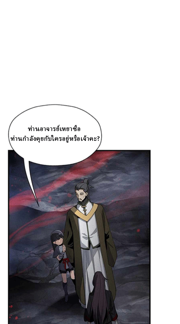 จอมมารสุดแกร่ง ล้างแค้นศิษย์ทรยศ ตอนที่ 43 หน้า 25