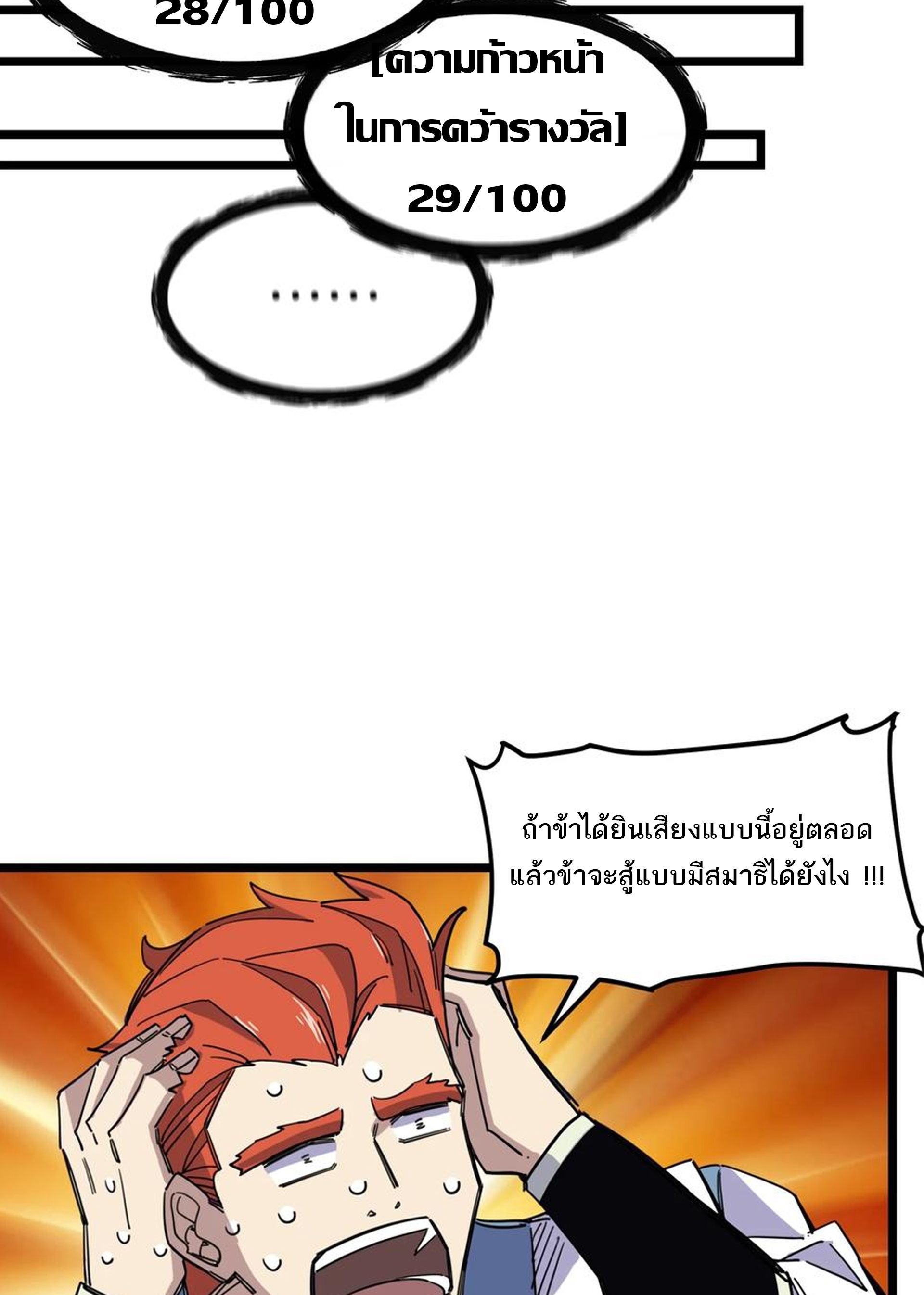 (ชนจีน) แกล้งเป็น NPC "หลอก" คนที่ "มาจากต่างโลก" ให้พัตนานิกายให้ No.1 !!? ตอนที่ 14 หน้า 24