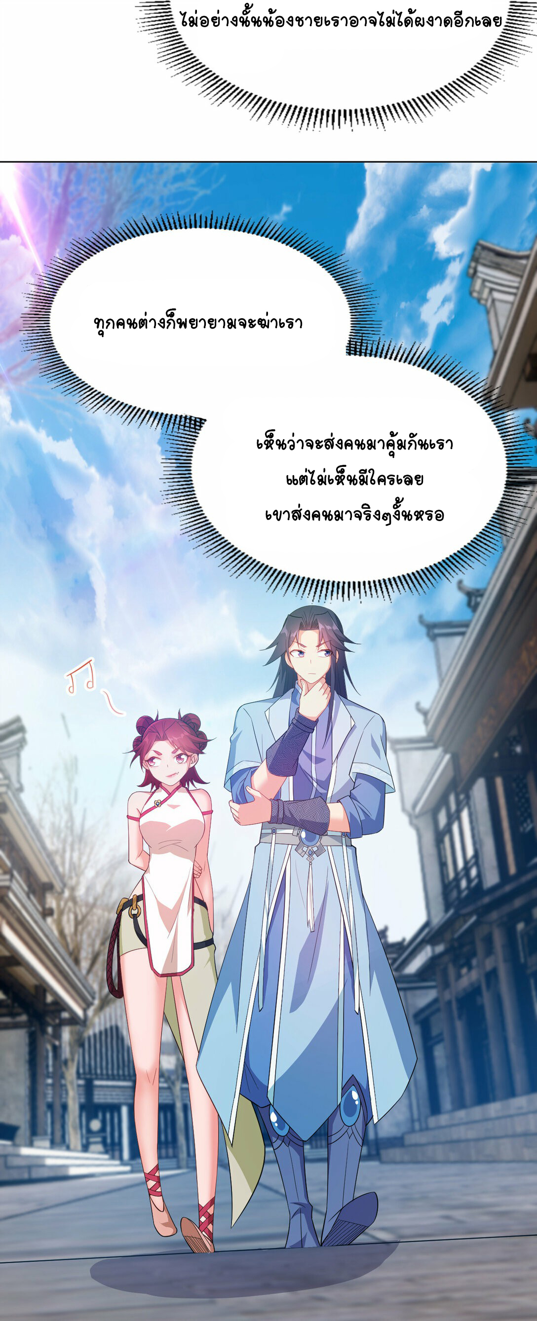 นักรบคีย์บอร์ดอมตะ ตอนที่ 43 หน้า 6