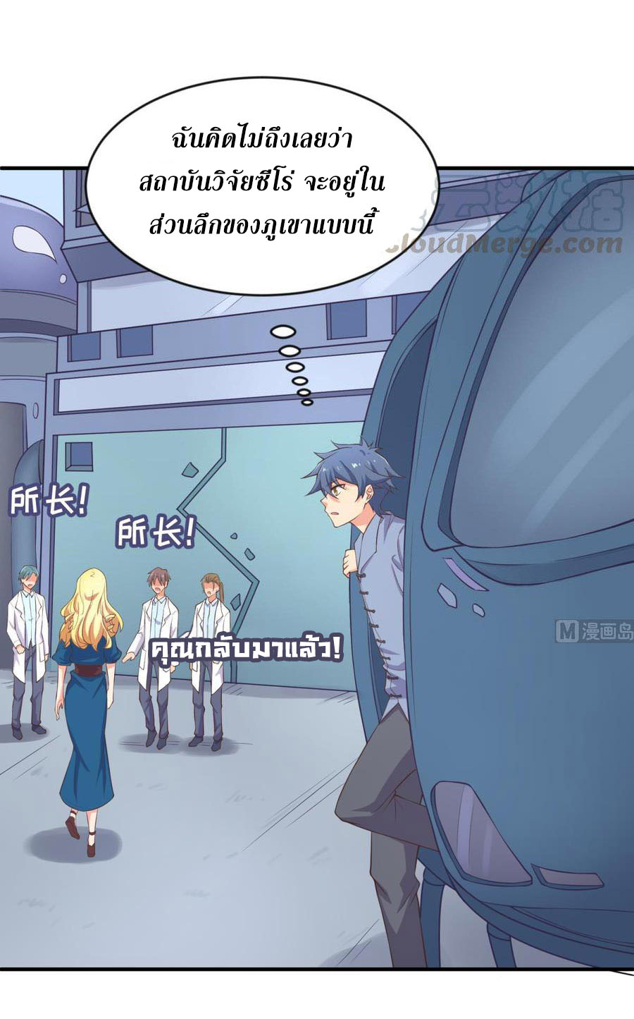 เทพเซียนหมอ ของยัยเทพธิดา ตอนที่ 114 หน้า 12