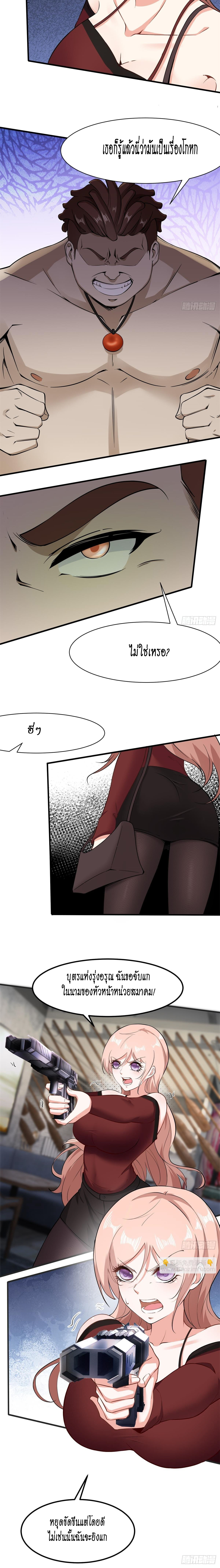 ฉันไม่อยากเป็นที่ 1   [I Really Don't Want to Be the First] ตอนที่ 69 หน้า 6